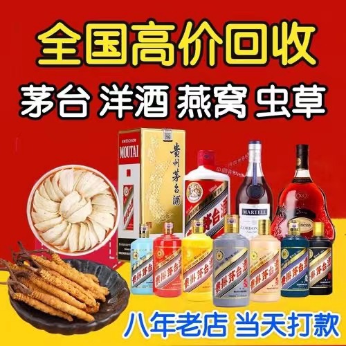 泊头聊城临清酒水回收价格哪里回收(附近上门回收茅台酒）